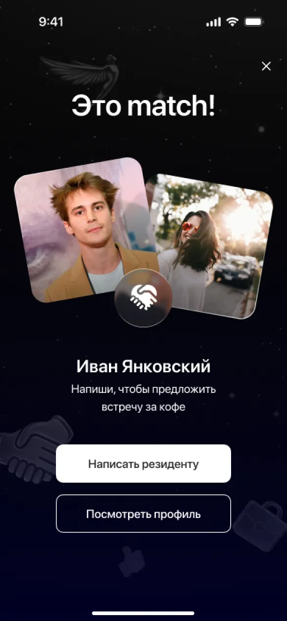 Мэтч резидентов